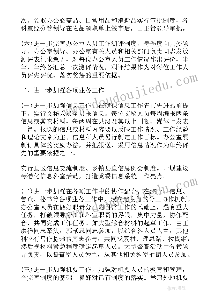 主任办公会议纪要 主任办公会会议纪要(优秀5篇)