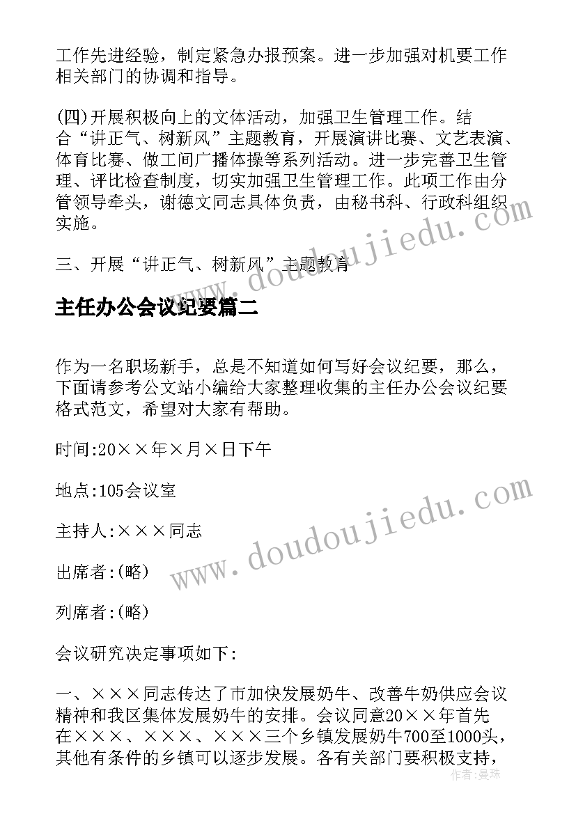 主任办公会议纪要 主任办公会会议纪要(优秀5篇)