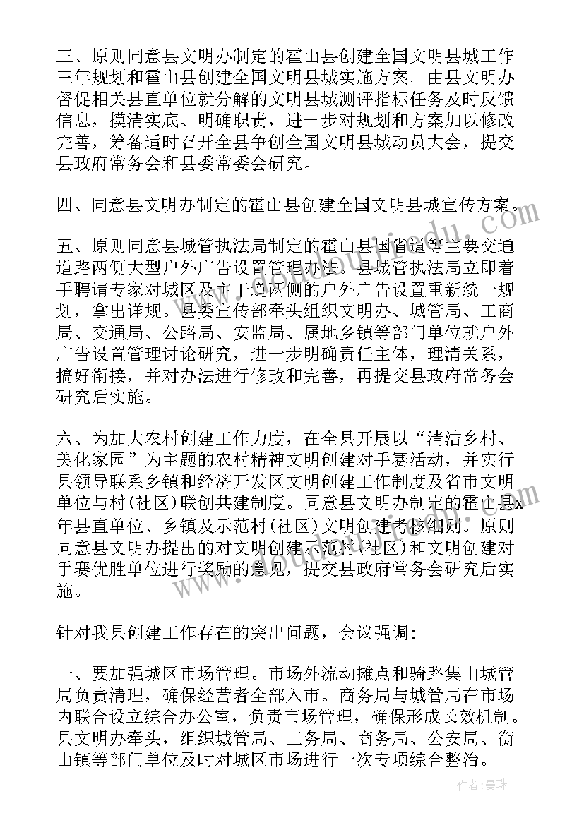 主任办公会议纪要 主任办公会会议纪要(优秀5篇)