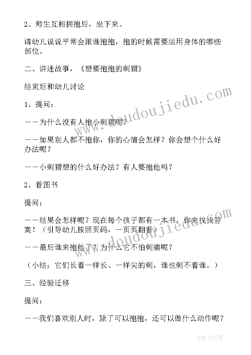 幼儿园小班下学期社会教学计划(优质5篇)