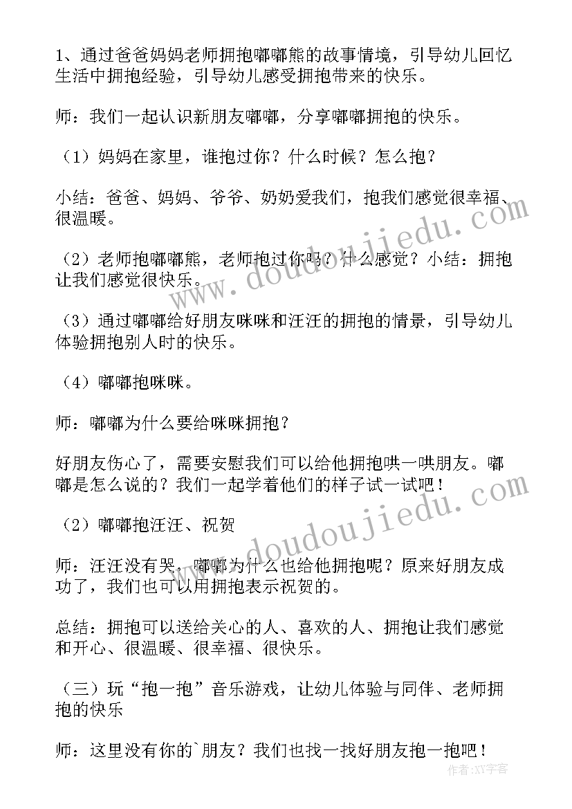 幼儿园小班下学期社会教学计划(优质5篇)