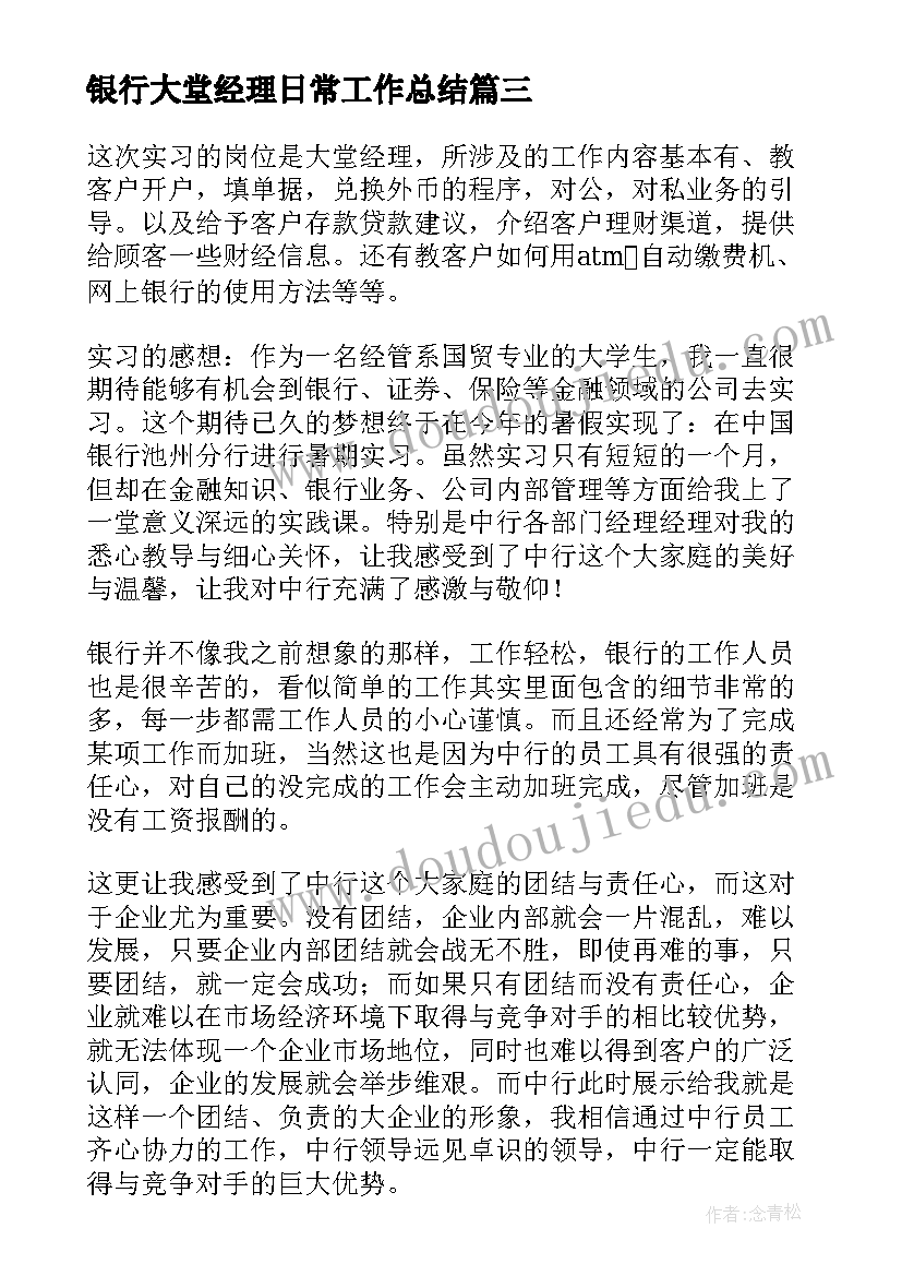 最新银行大堂经理日常工作总结(模板5篇)