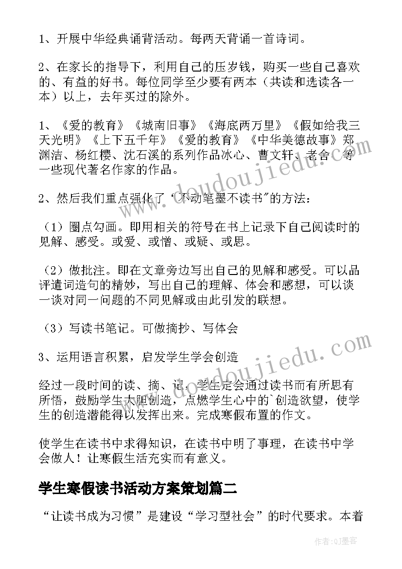 最新学生寒假读书活动方案策划(汇总10篇)