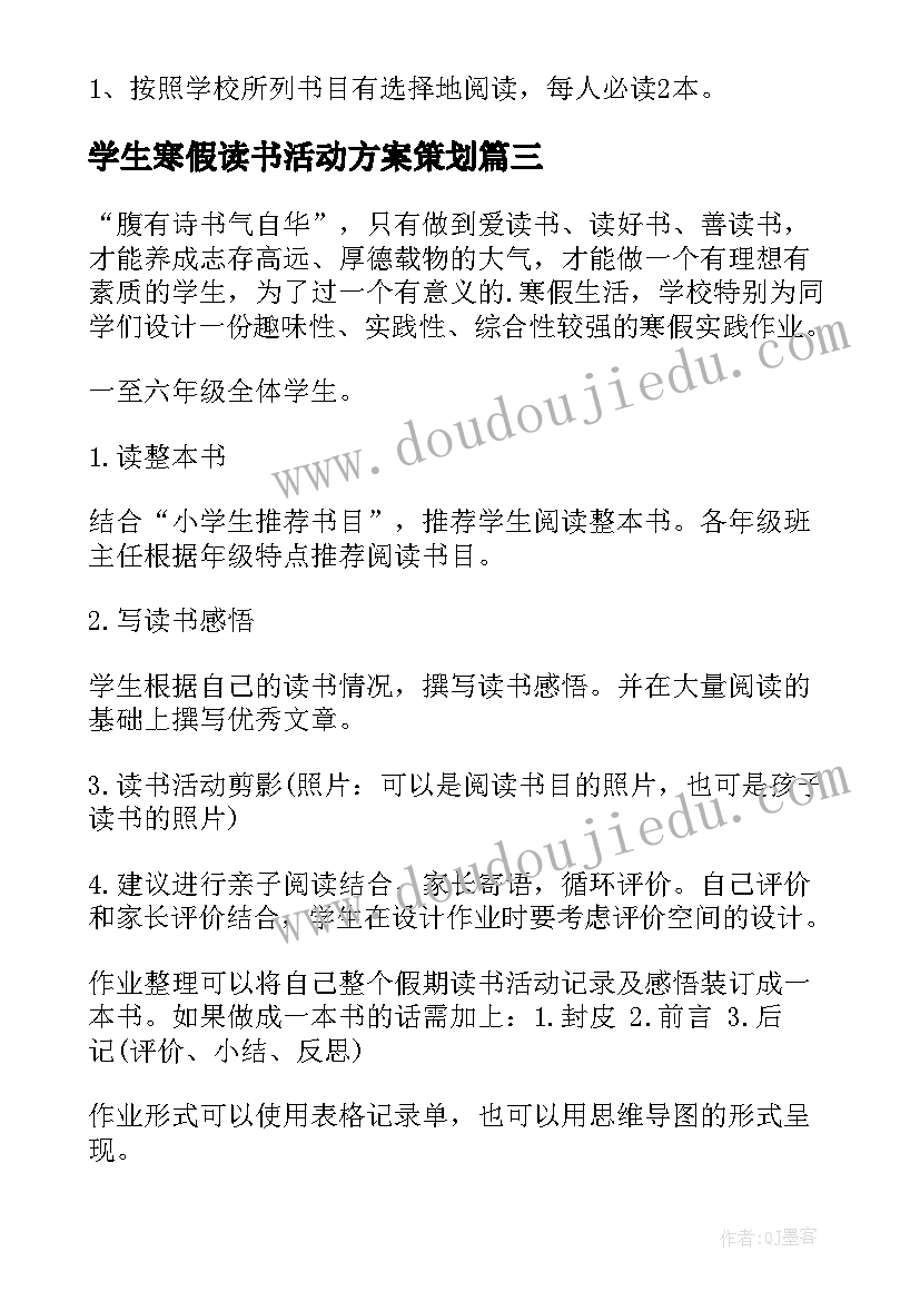 最新学生寒假读书活动方案策划(汇总10篇)