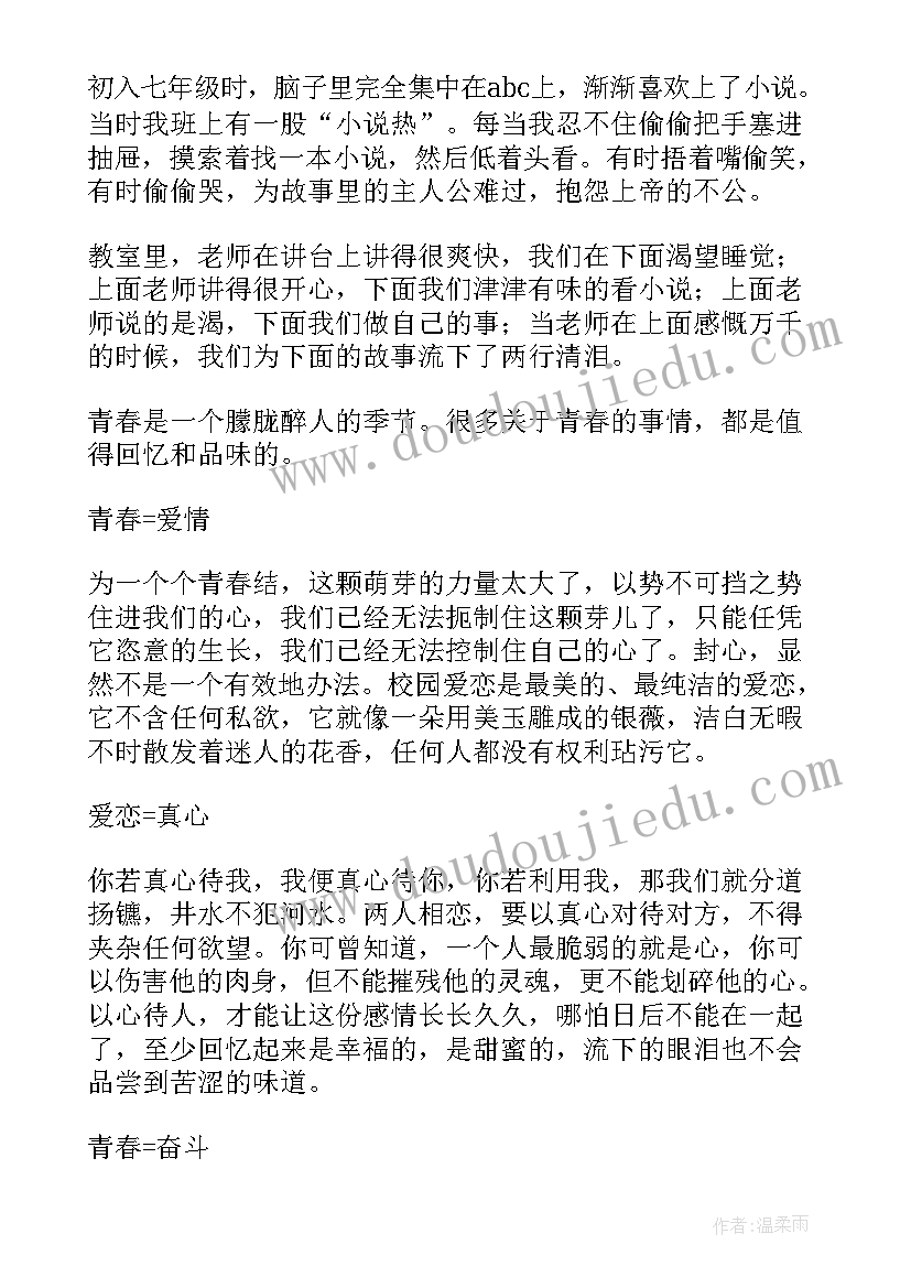 2023年青春演讲稿的题目新颖(通用5篇)