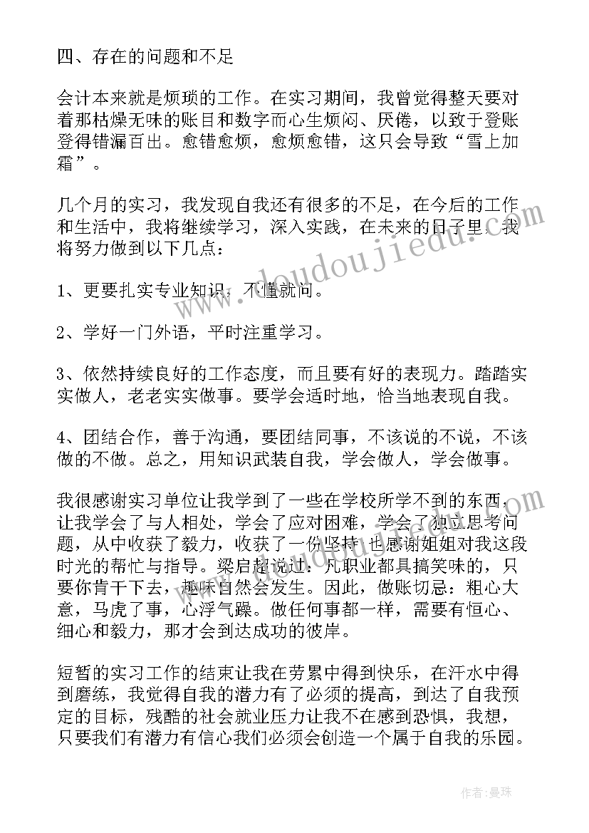 实习个人总结(精选6篇)