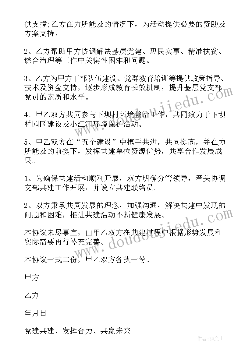 2023年党建共建情况报告(模板5篇)