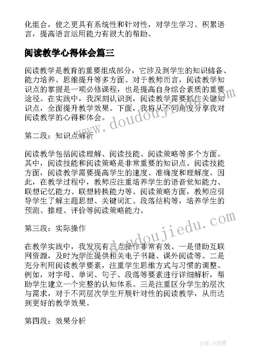 最新阅读教学心得体会(实用7篇)