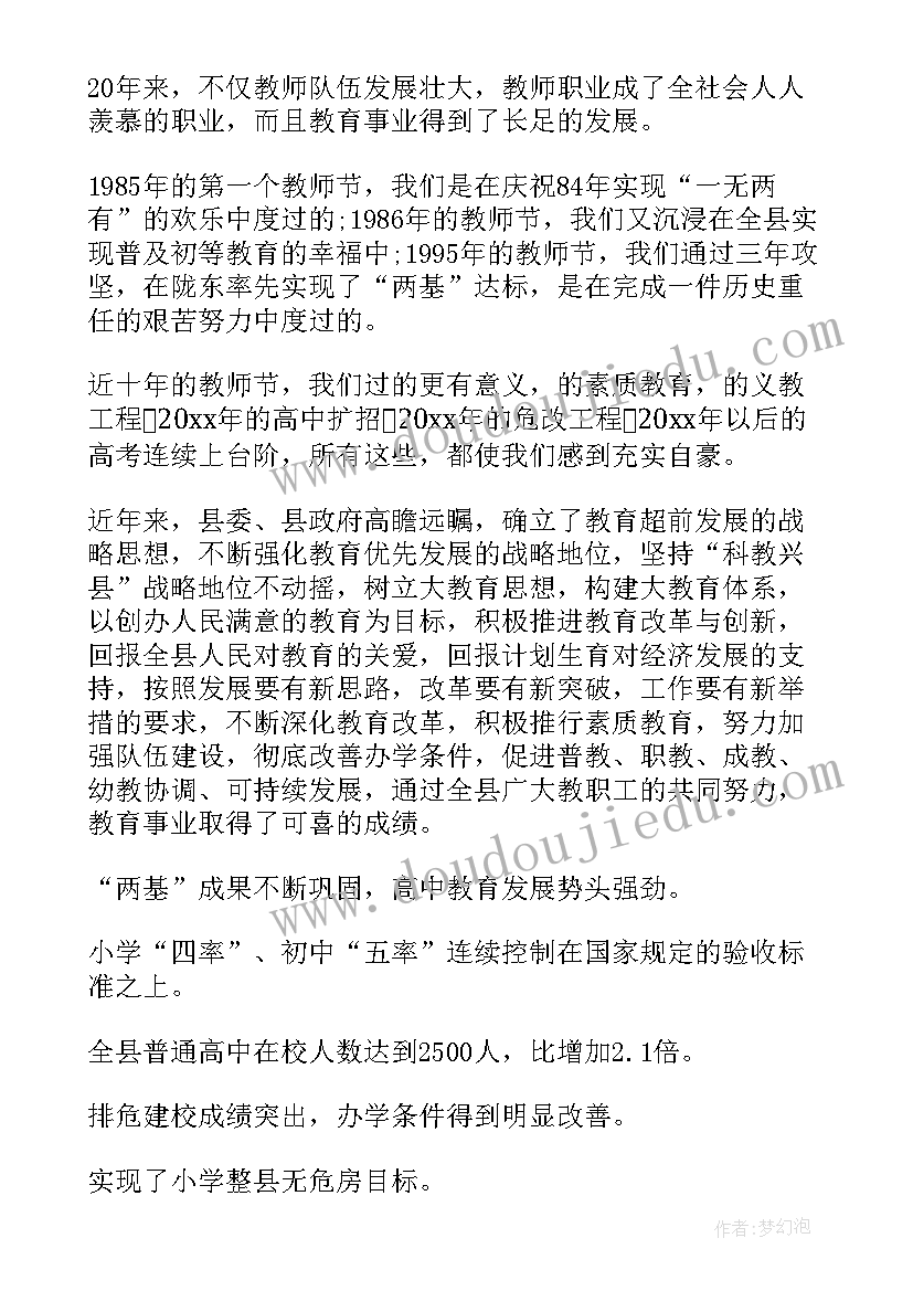 最新教师节领导讲话稿(通用9篇)