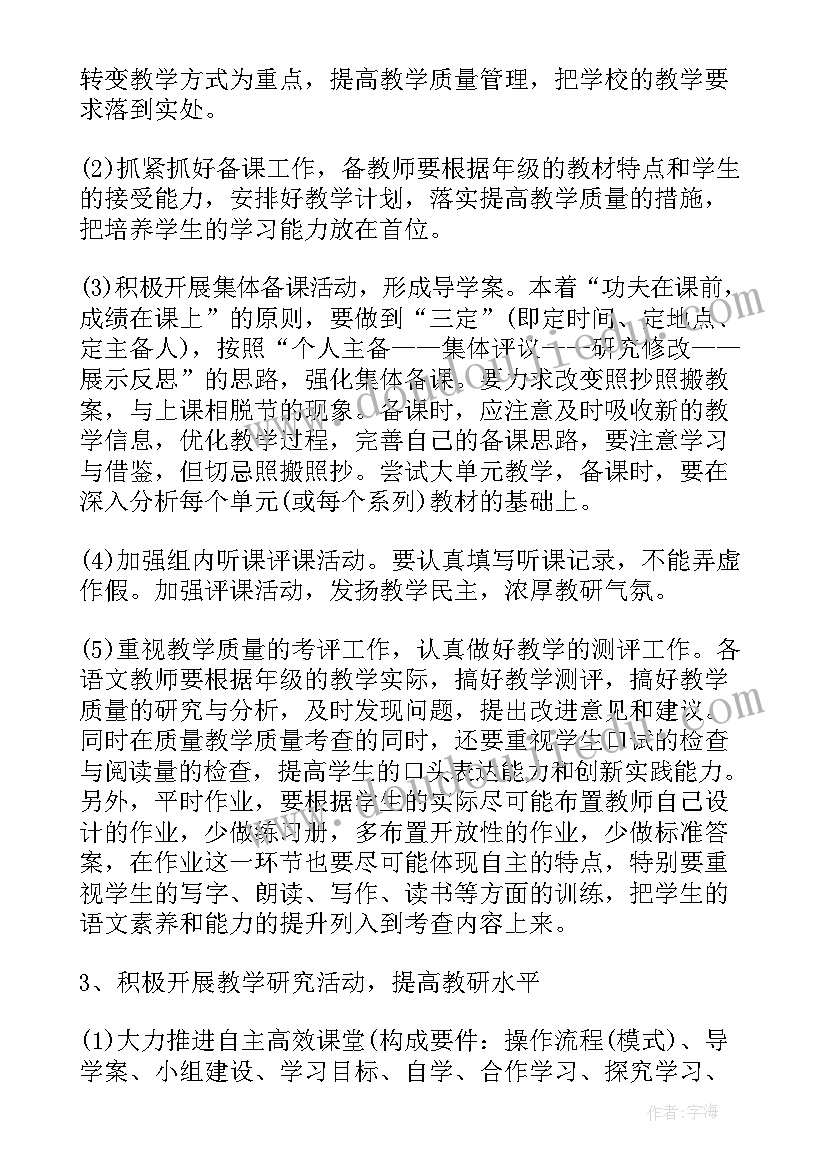 最新小学教研工作计划秋季(实用5篇)