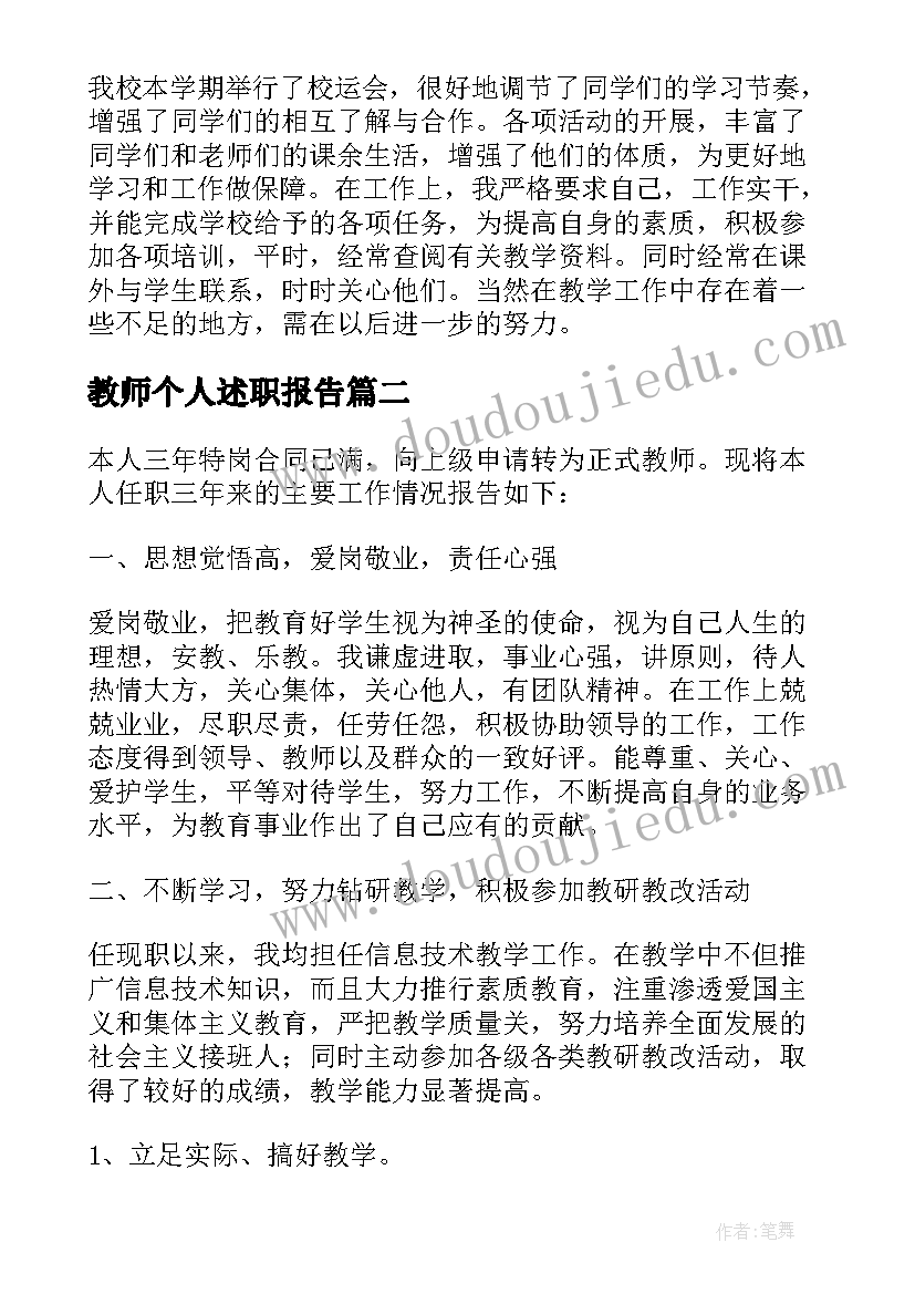 最新教师个人述职报告 特岗教师个人教学考核述职报告完整版(汇总5篇)