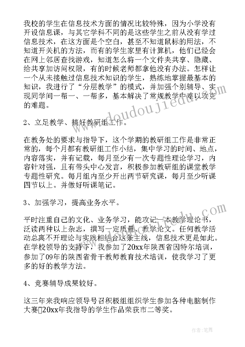 最新教师个人述职报告 特岗教师个人教学考核述职报告完整版(汇总5篇)