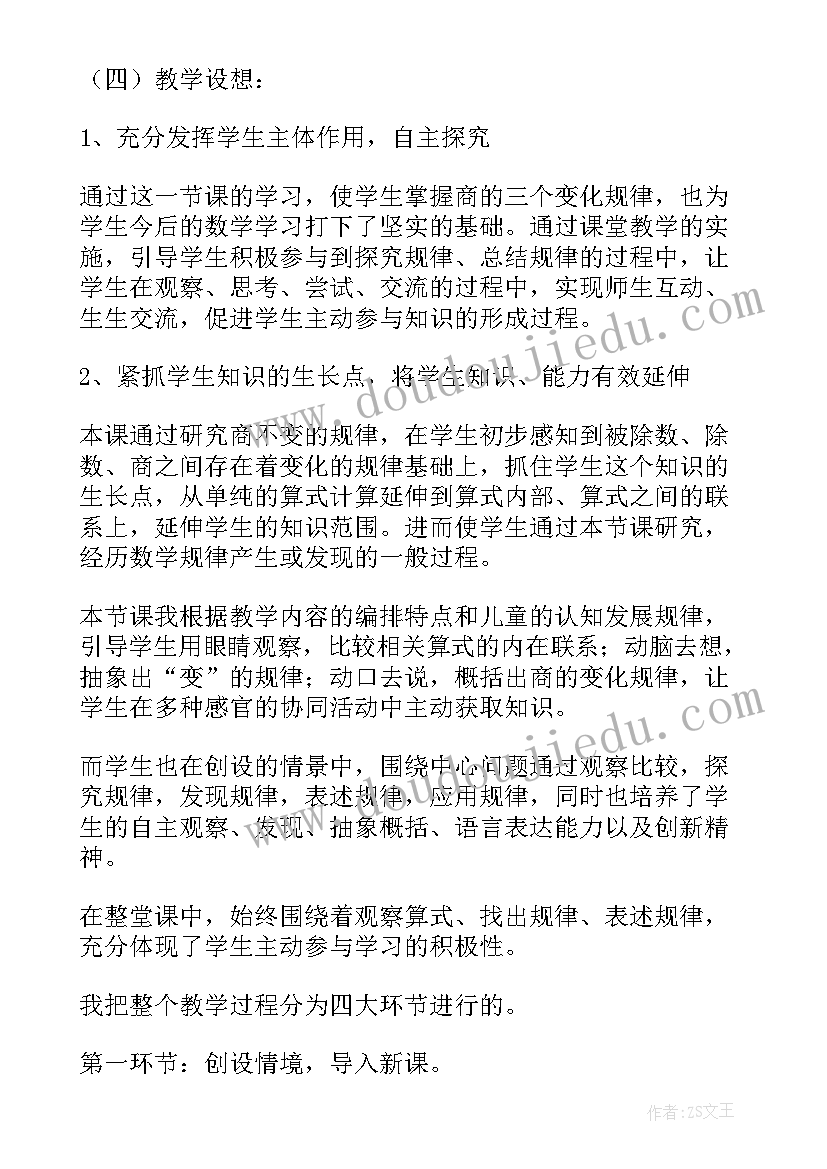 最新积的变化规律说课稿及反思(模板5篇)