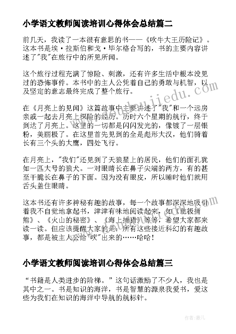 2023年小学语文教师阅读培训心得体会总结 小学语文阅读心得体会感悟(通用5篇)