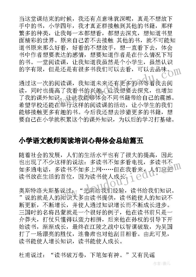 2023年小学语文教师阅读培训心得体会总结 小学语文阅读心得体会感悟(通用5篇)