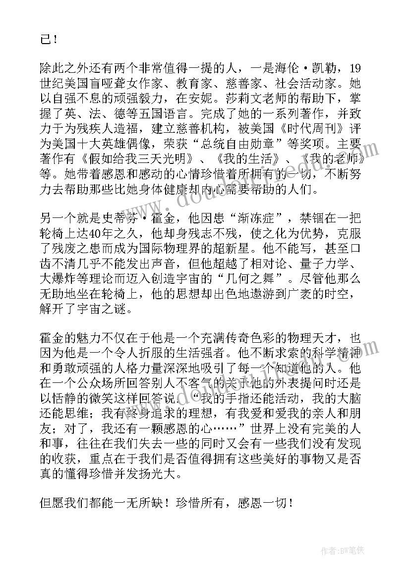 最新人生不设限读后感(优秀5篇)