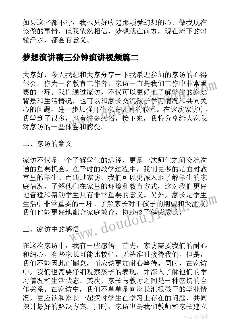 梦想演讲稿三分钟演讲视频 梦想演讲稿三分钟(优质7篇)