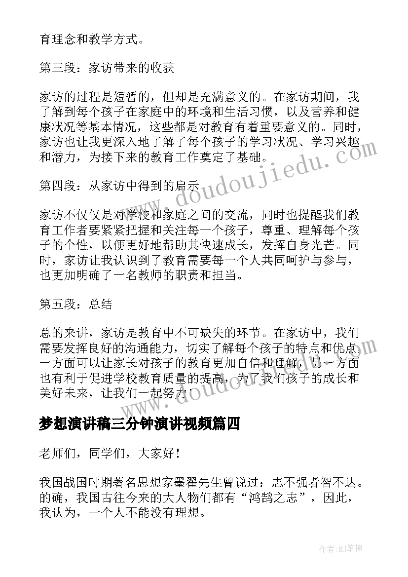 梦想演讲稿三分钟演讲视频 梦想演讲稿三分钟(优质7篇)