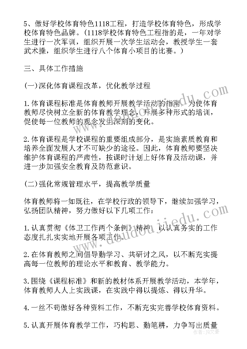 2023年小学体育学期教学工作计划表(汇总9篇)