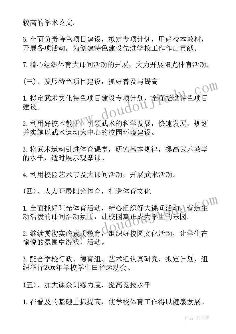 2023年小学体育学期教学工作计划表(汇总9篇)