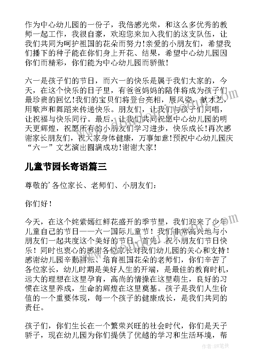 儿童节园长寄语 六一儿童节园长致辞(精选10篇)