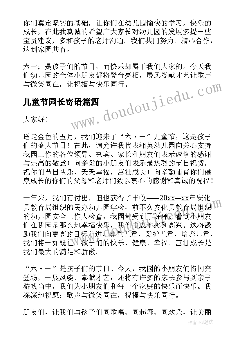 儿童节园长寄语 六一儿童节园长致辞(精选10篇)