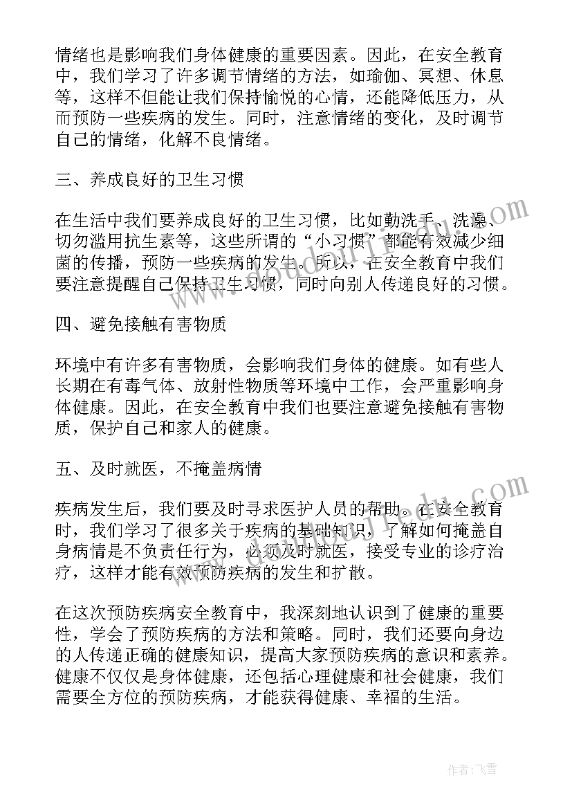 2023年安全教育预防疾病教案小班(优质9篇)