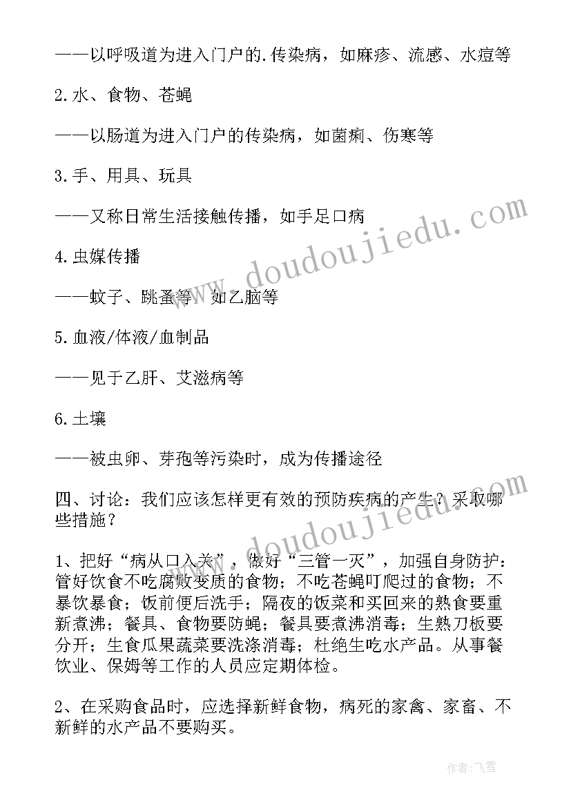 2023年安全教育预防疾病教案小班(优质9篇)