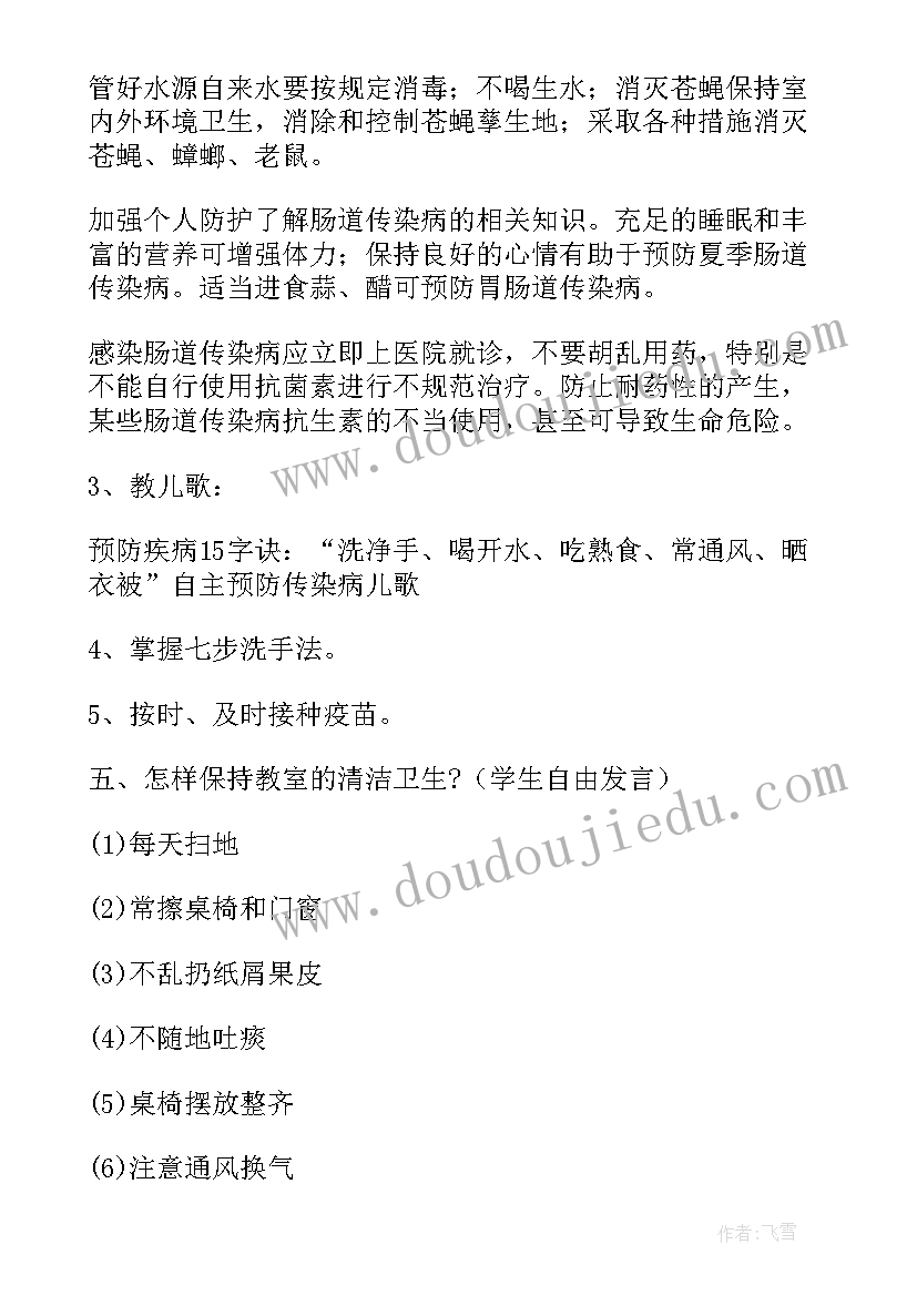 2023年安全教育预防疾病教案小班(优质9篇)