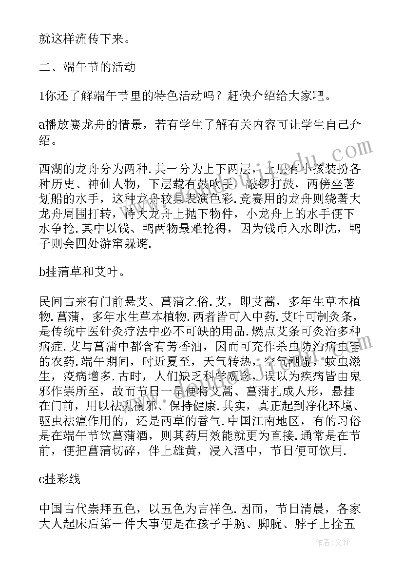 2023年小学端午节班会活动反思总结(汇总5篇)