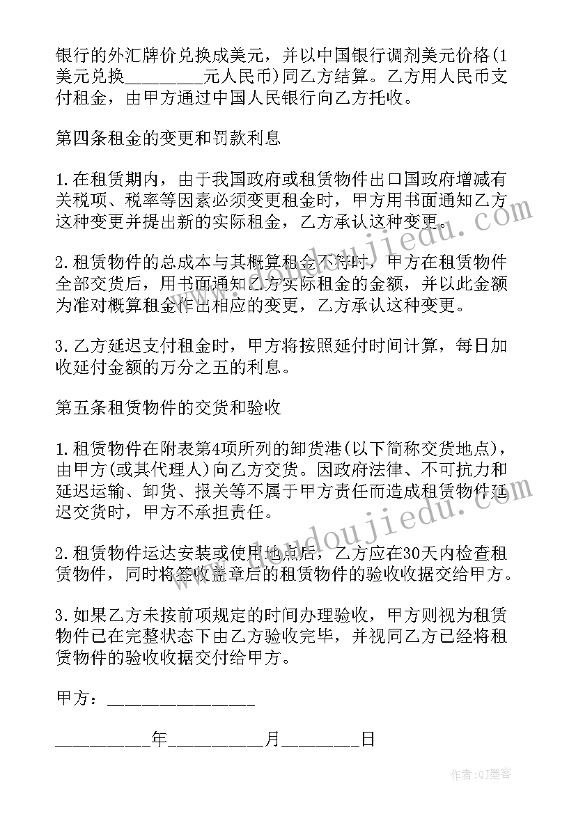 国际融资租赁合同各方权利义务(优质9篇)