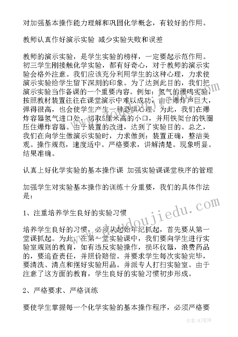 九年级化学研讨会心得体会(汇总5篇)