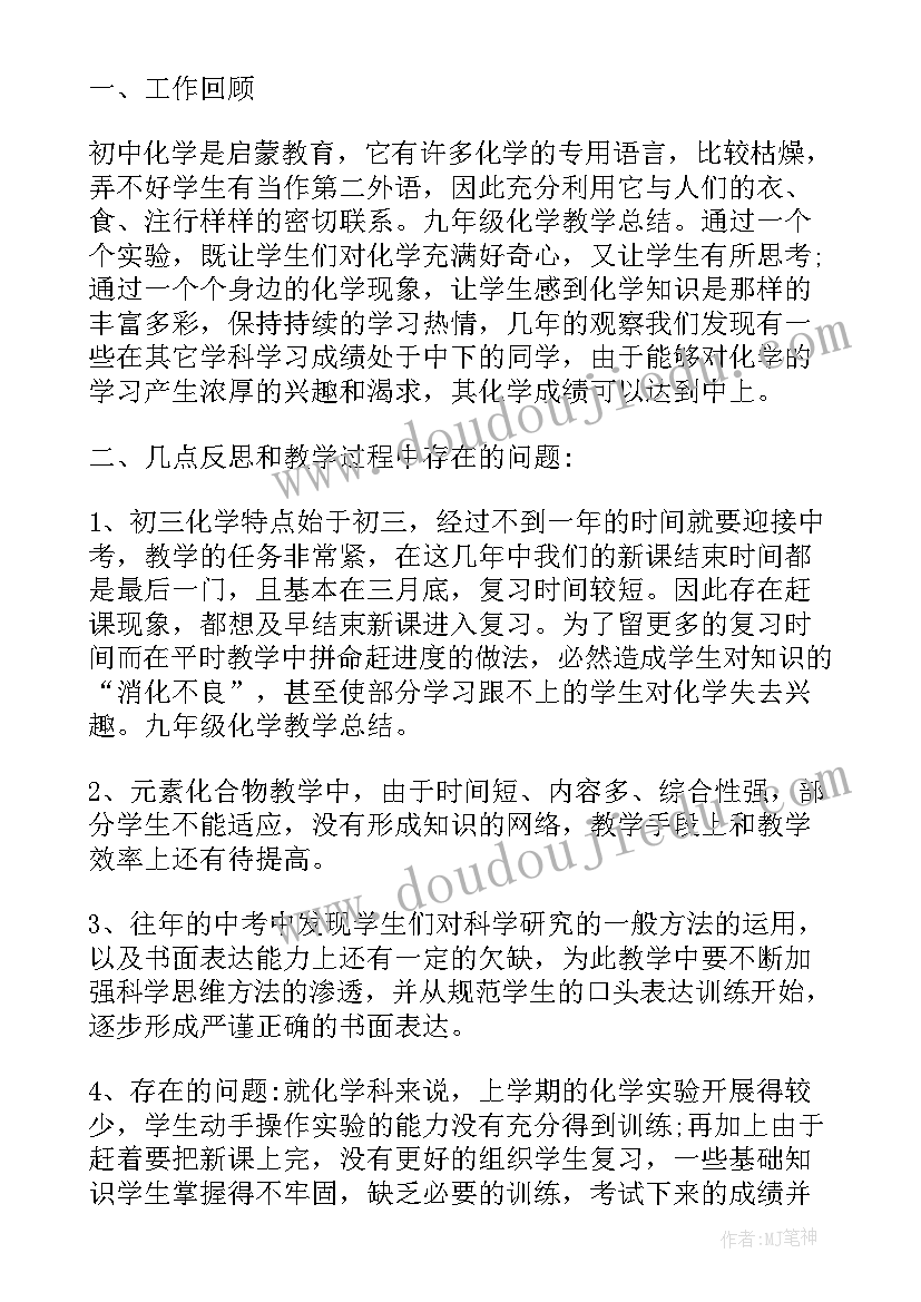 九年级化学研讨会心得体会(汇总5篇)