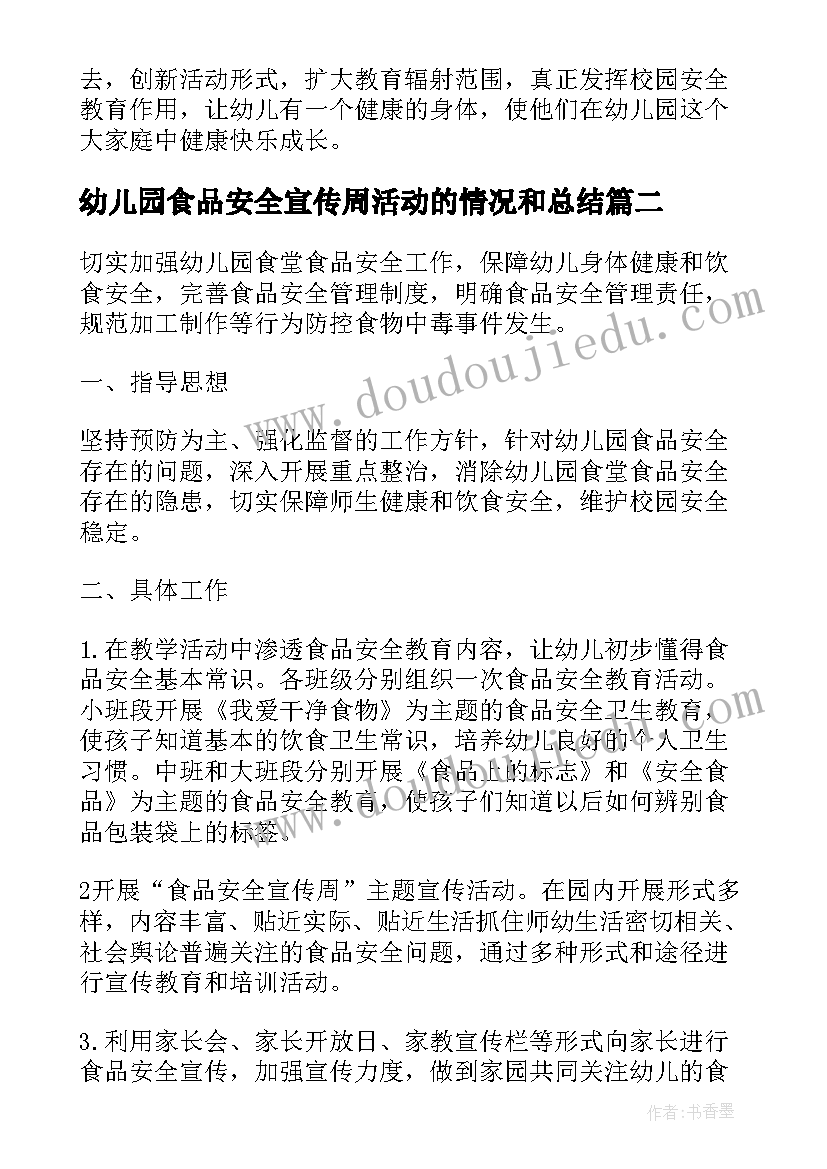 最新幼儿园食品安全宣传周活动的情况和总结 幼儿园食品安全宣传周活动总结(模板8篇)