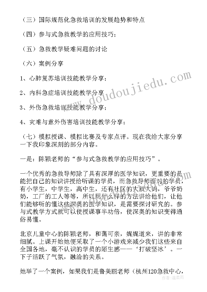 杭州培训心得体会标题(优质5篇)