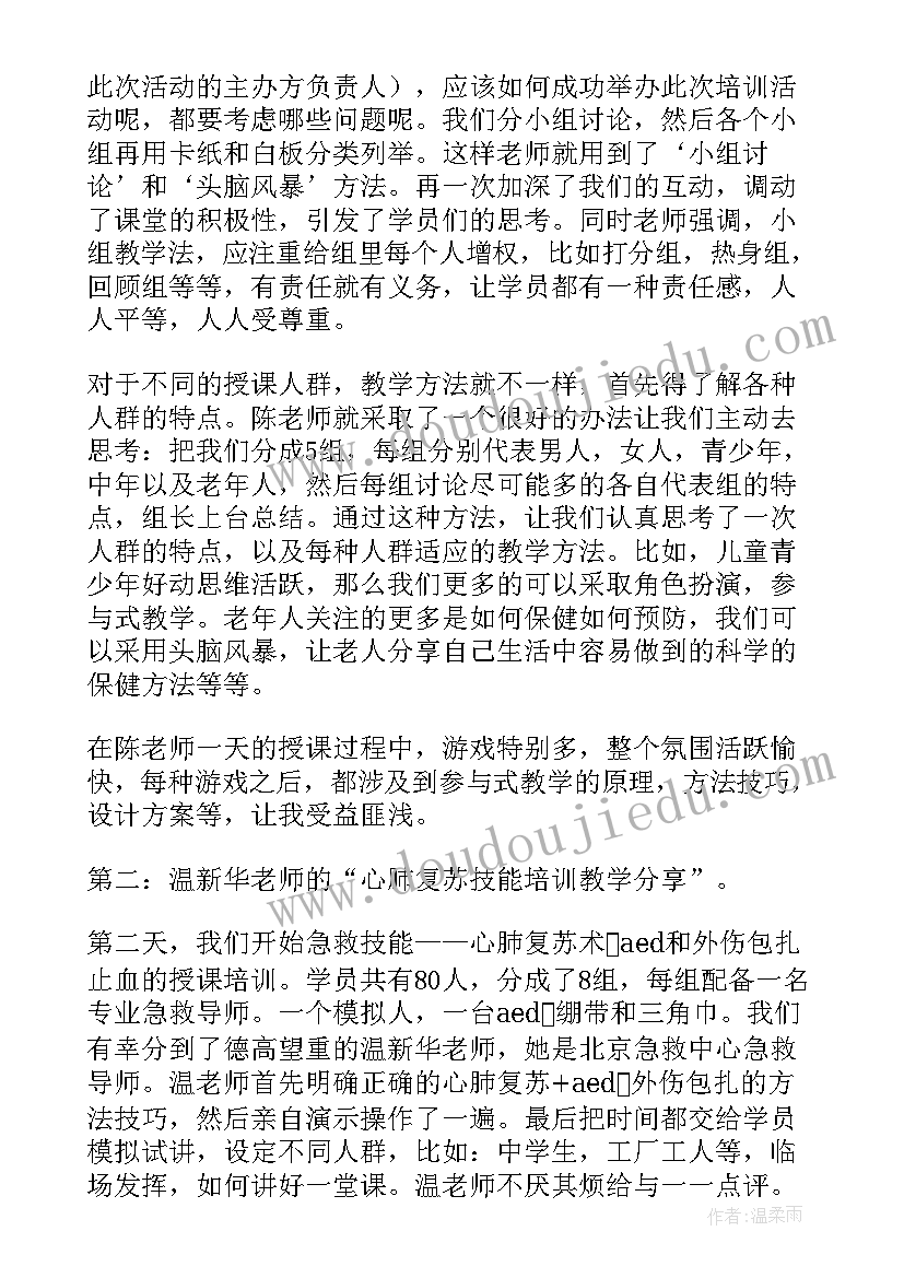 杭州培训心得体会标题(优质5篇)