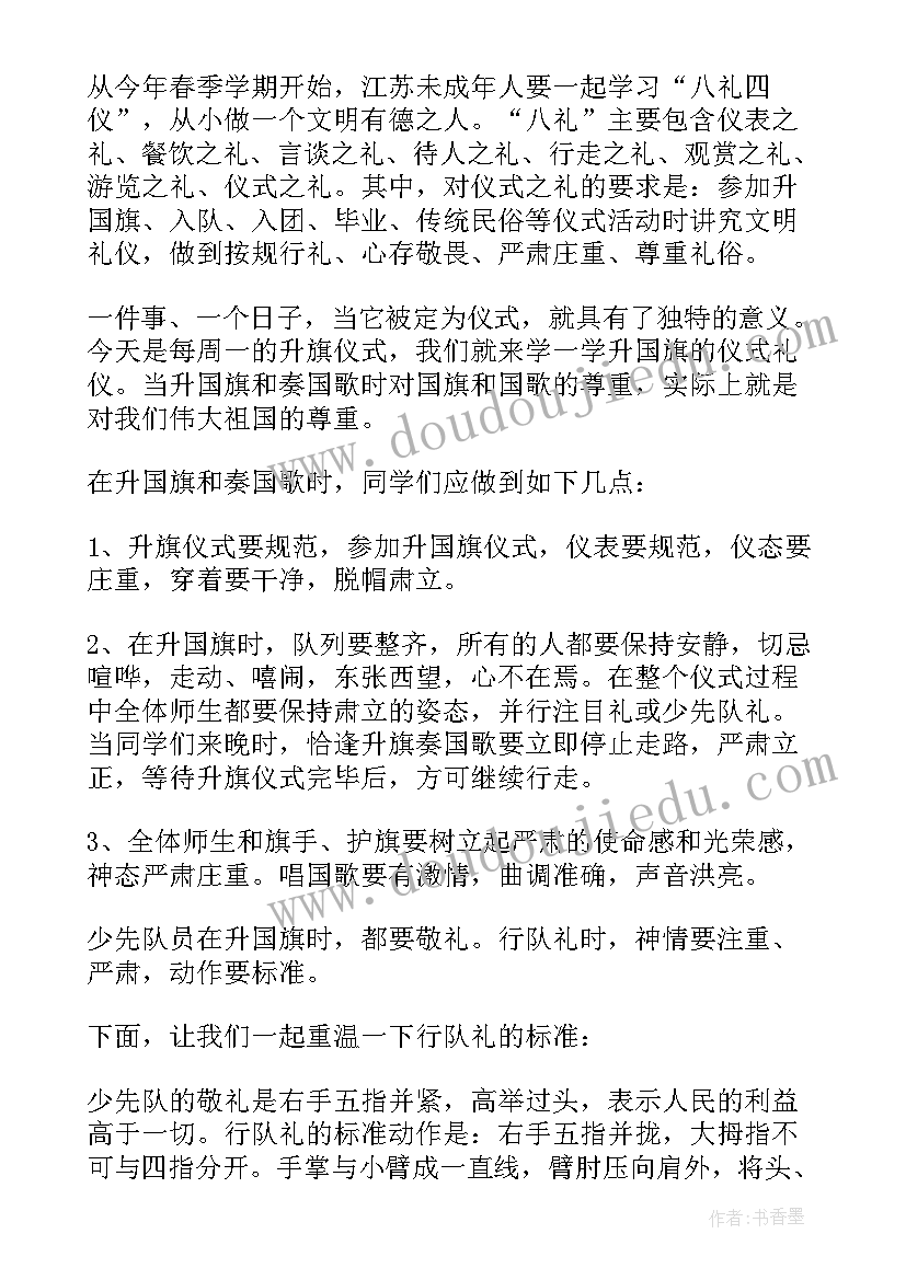 2023年升旗仪式上讲话稿(精选5篇)