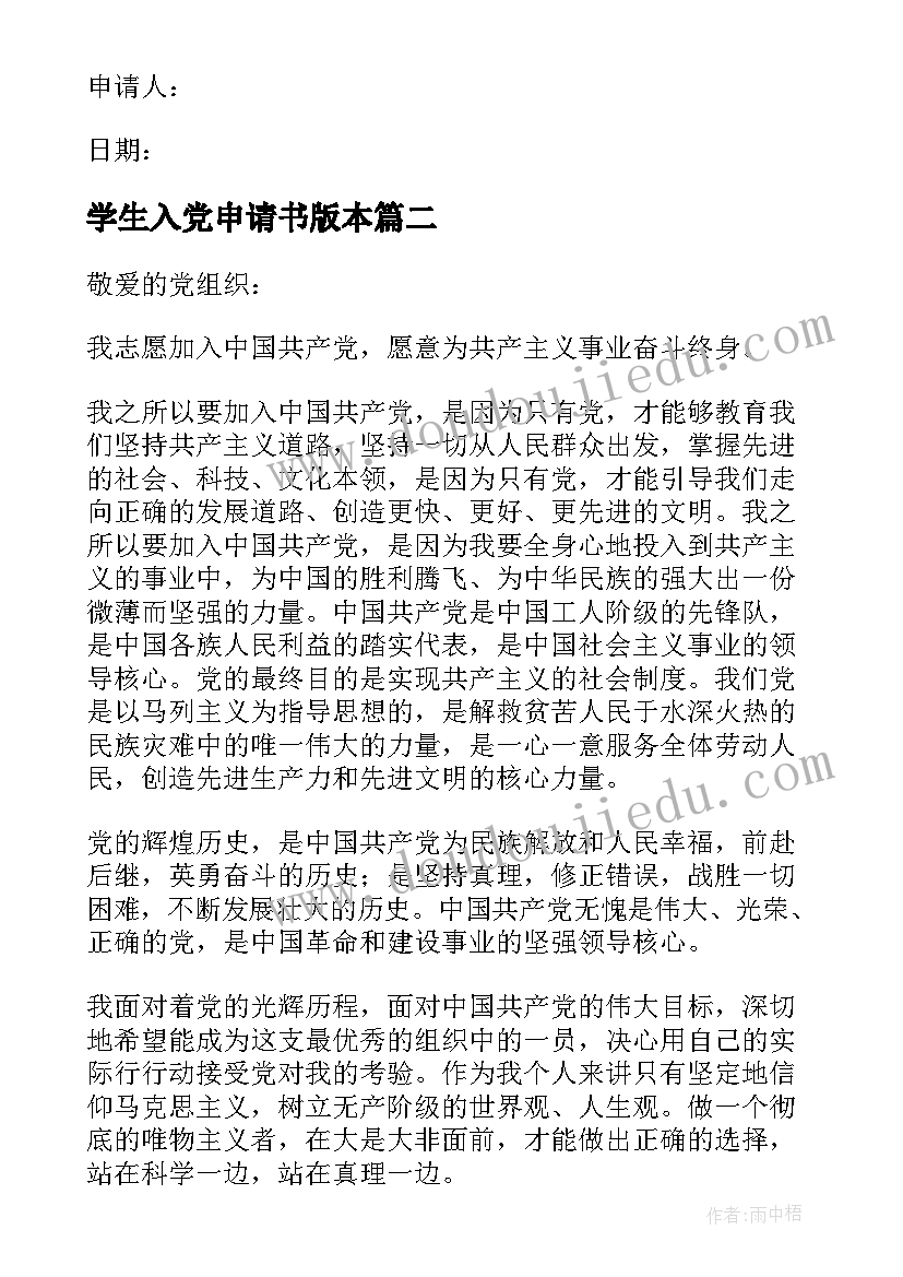 学生入党申请书版本 入党申请书之大学生入党申请书(实用8篇)