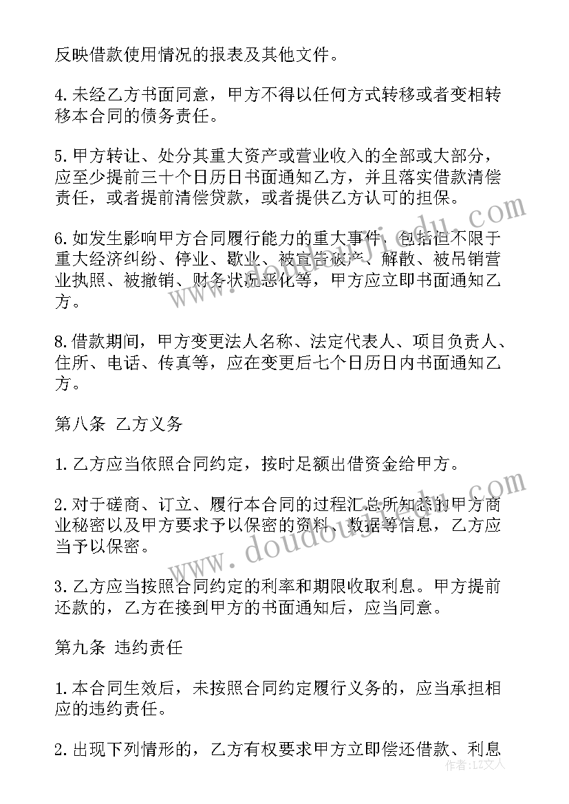 工交企业流动资借款合同(实用9篇)