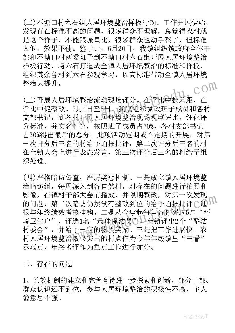 2023年乡镇人居环境工作总结三清三整四提 乡镇人居环境整治工作总结(实用5篇)