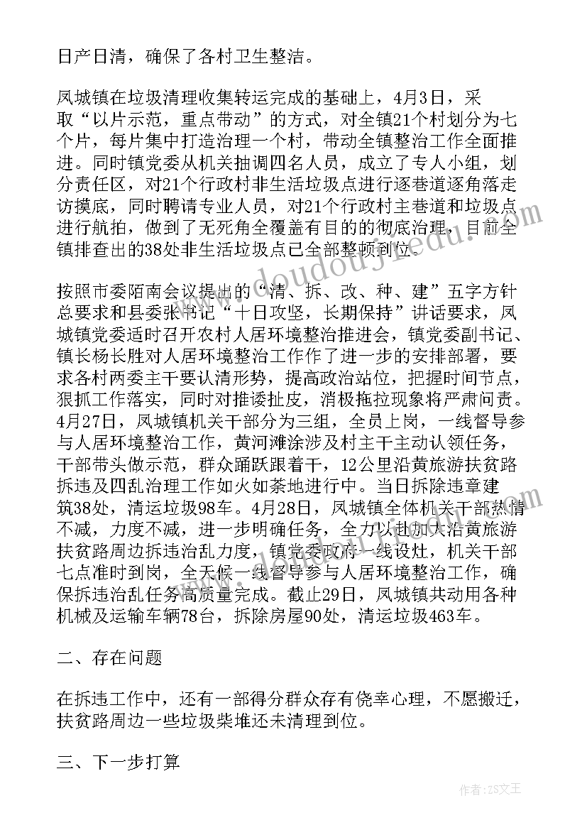 2023年乡镇人居环境工作总结三清三整四提 乡镇人居环境整治工作总结(实用5篇)