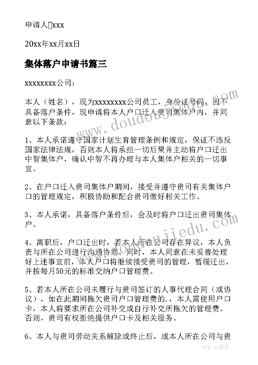 2023年集体落户申请书(大全5篇)