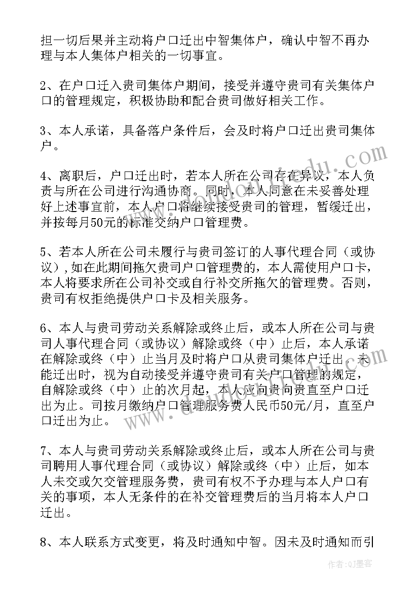 2023年集体落户申请书(大全5篇)