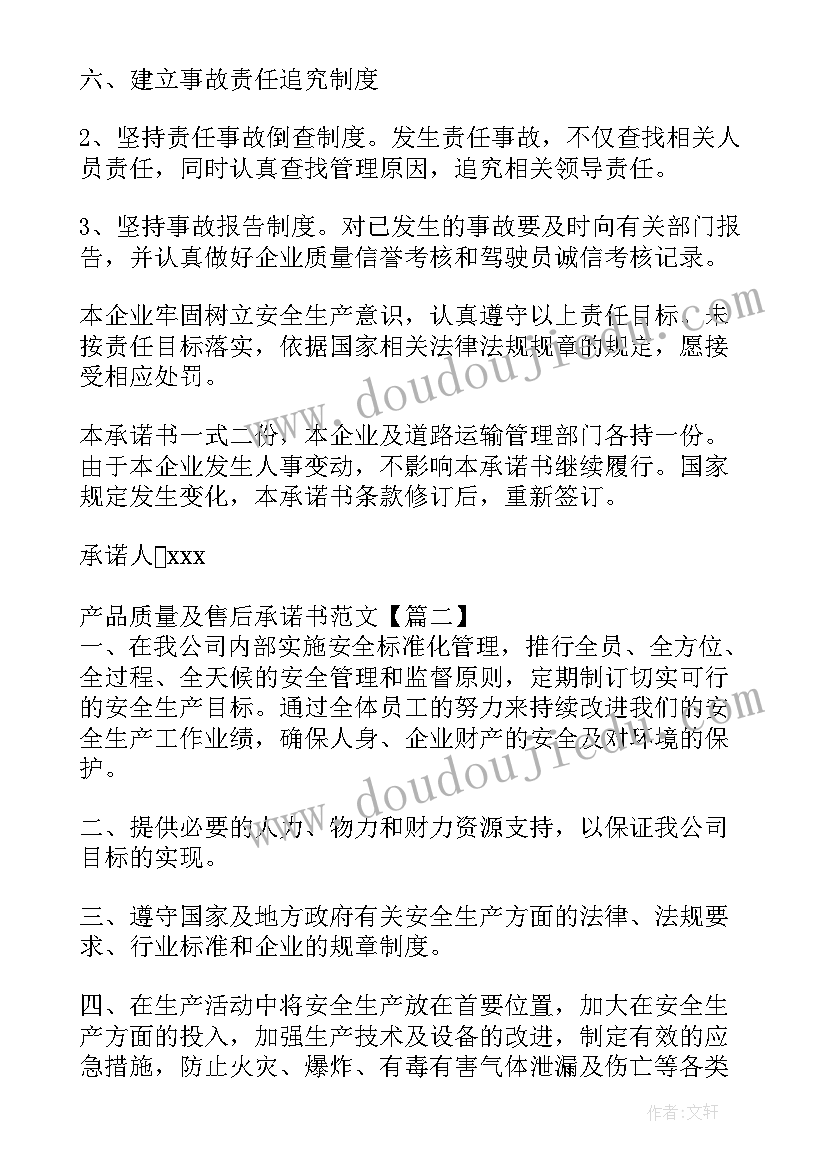 安全服务承诺口号 安全生产服务承诺书(优质5篇)