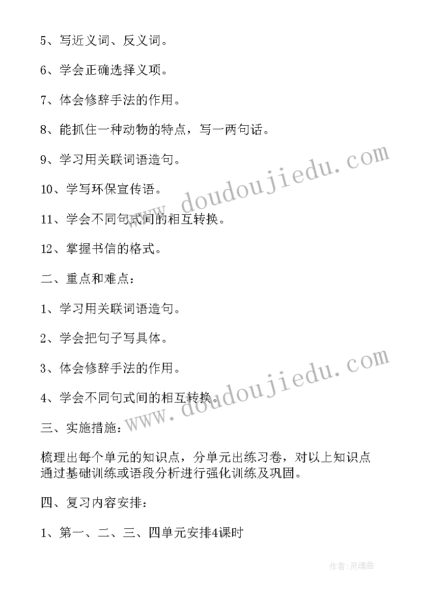 最新四年级期试知识点总结 四年级期中复习计划(汇总5篇)