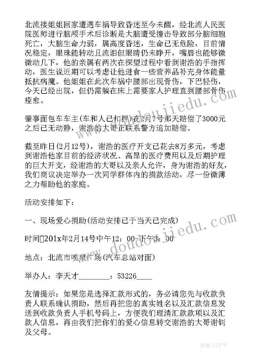 2023年捐款倡议书示例(模板5篇)