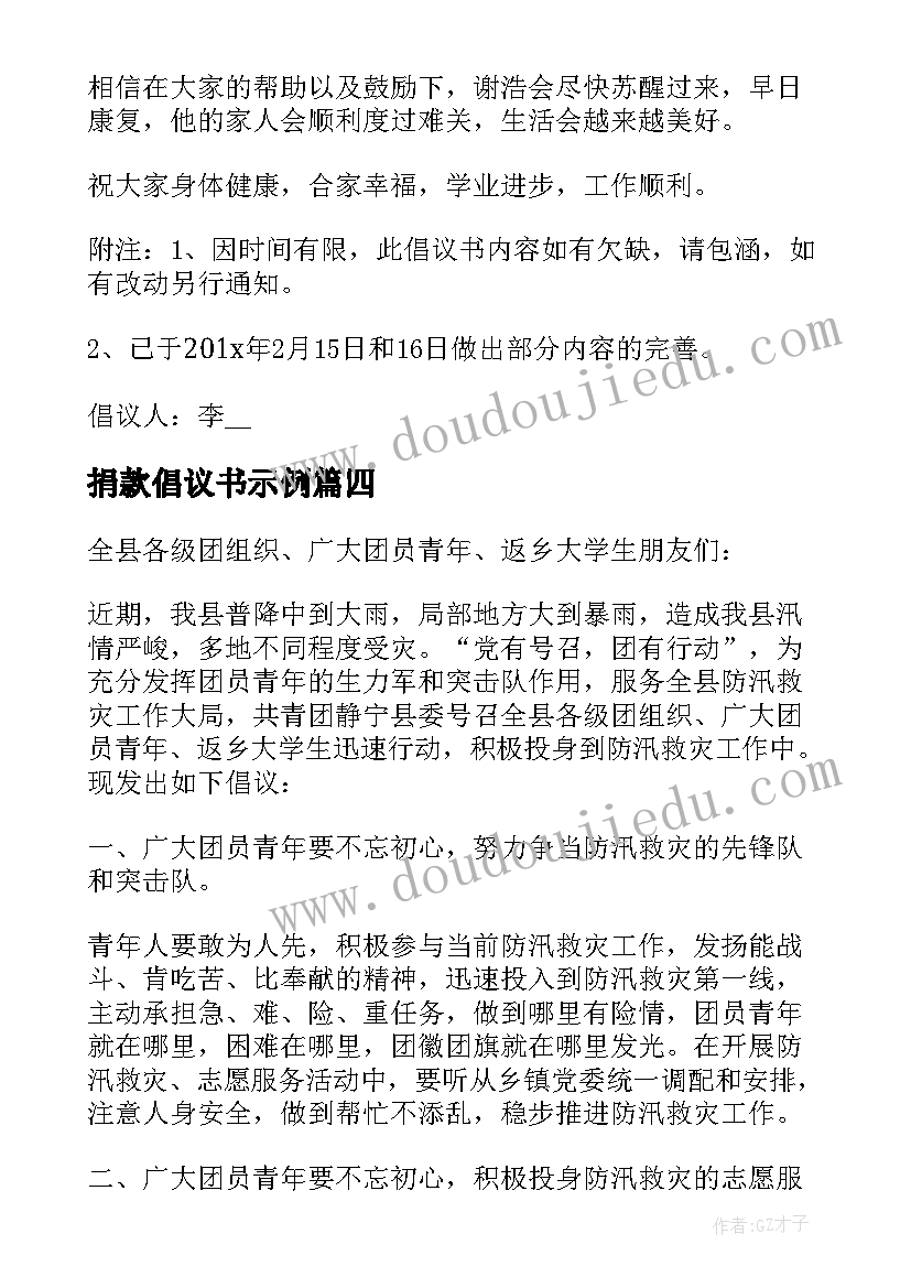 2023年捐款倡议书示例(模板5篇)