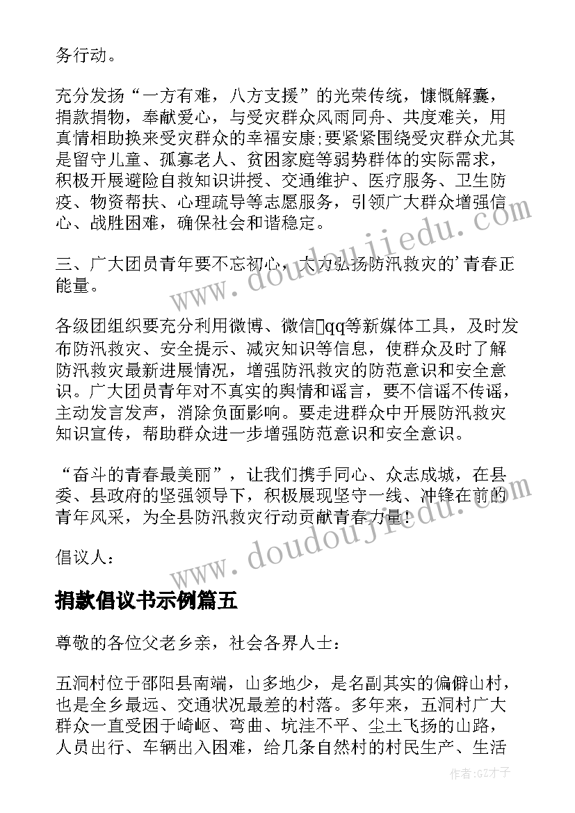 2023年捐款倡议书示例(模板5篇)