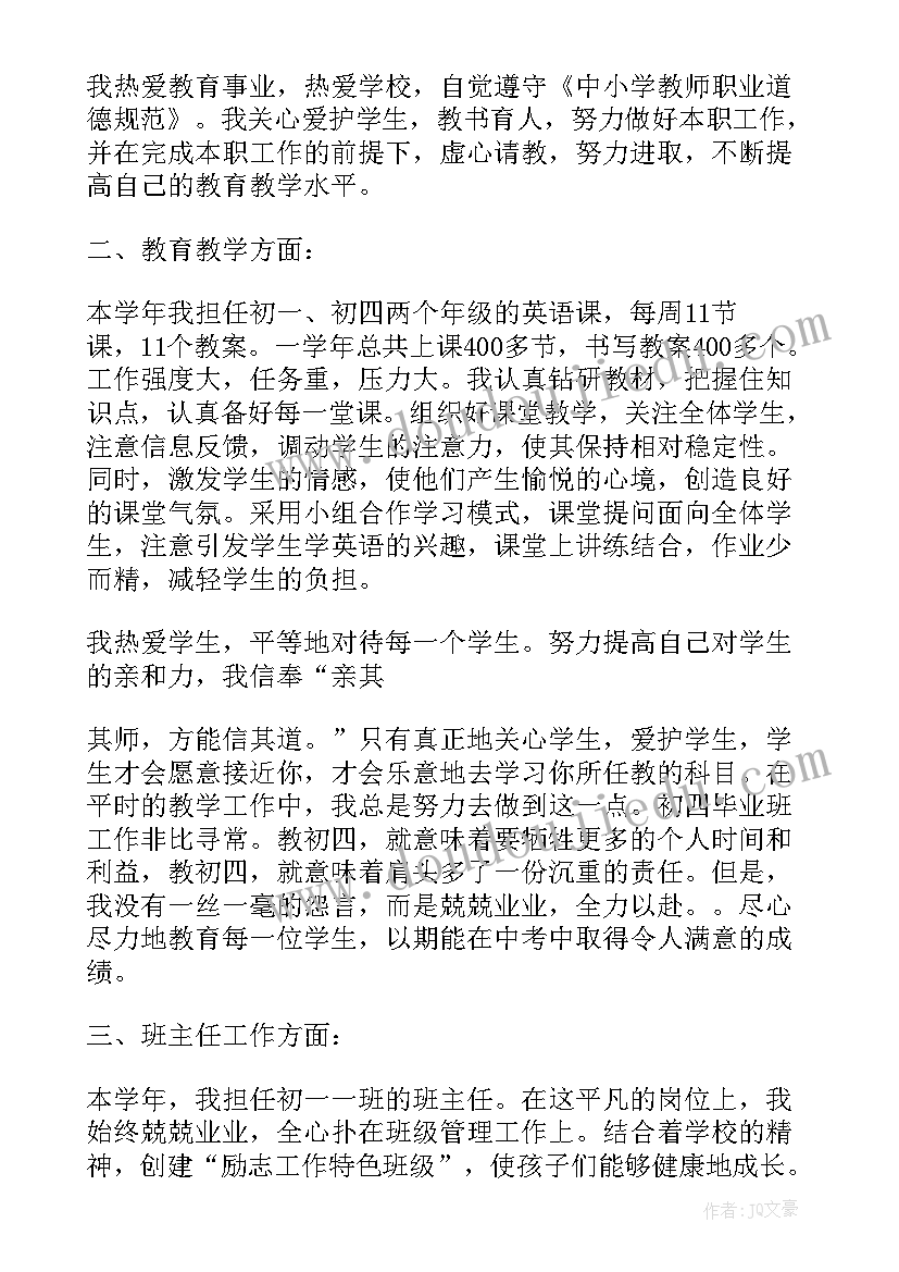 2023年小学英语教师副高述职报告 英语教师年终述职报告(大全10篇)