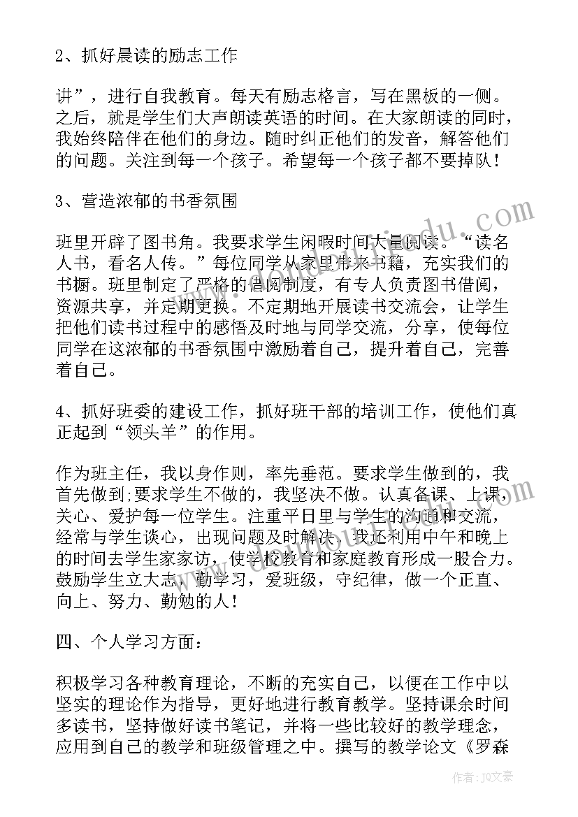 2023年小学英语教师副高述职报告 英语教师年终述职报告(大全10篇)